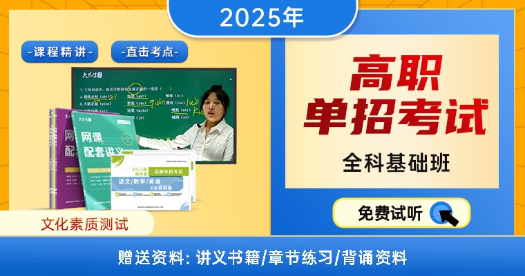2025年單招課程